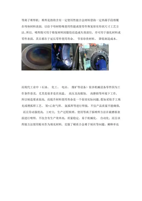 等离子堆焊机技术参数