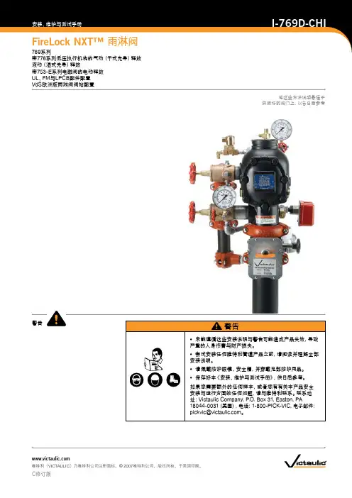 雨淋阀用户手册