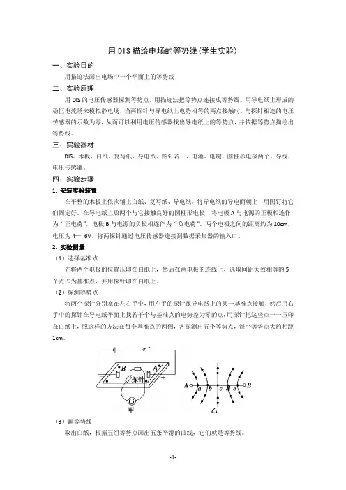实验：用DIS描绘电场的等势线