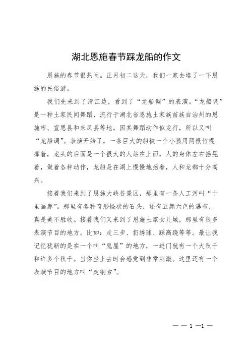 湖北恩施春节踩龙船的作文