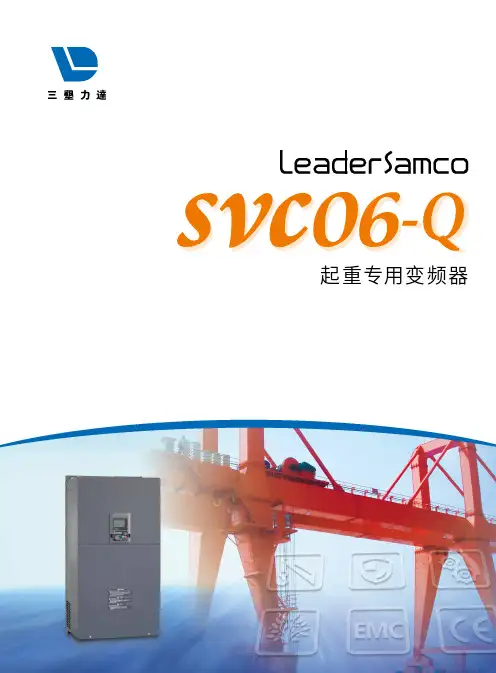 三垦力达起重专用变频器说明书