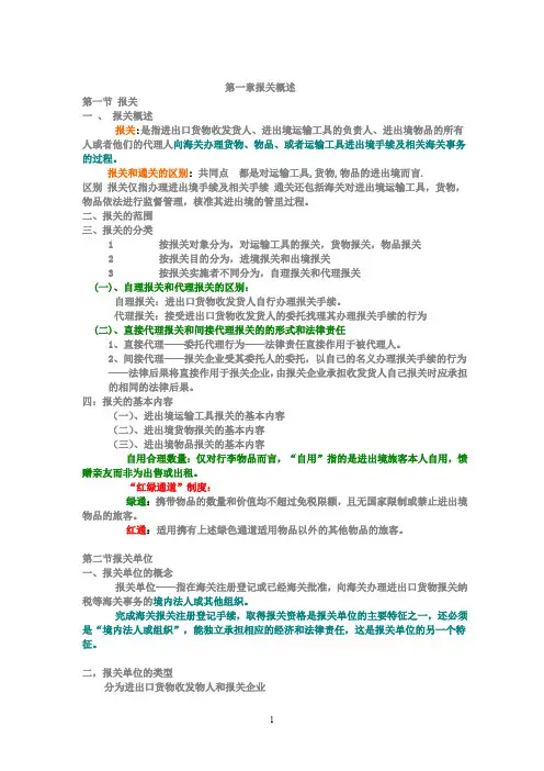 报关员考试复习资料(DOC)