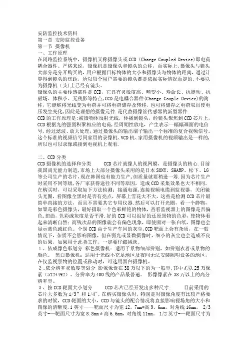 安防监控技术资料