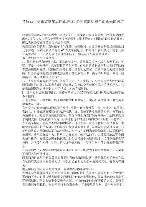 希特勒下令在敦刻尔克停止进攻,是非常聪明和全面正确的决定