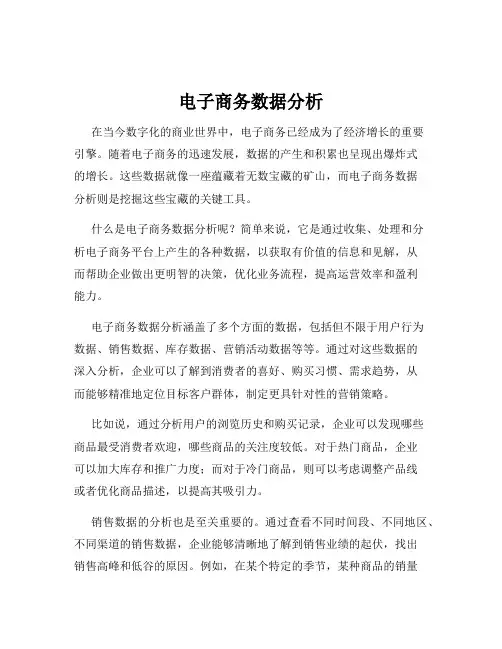 电子商务数据分析