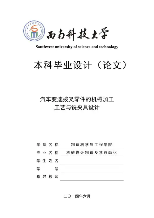 .汽车拨叉说明书