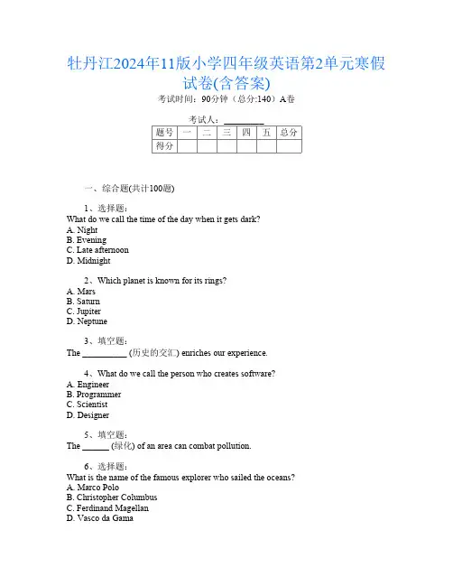 牡丹江2024年11版小学四年级第一次英语第2单元寒假试卷(含答案)