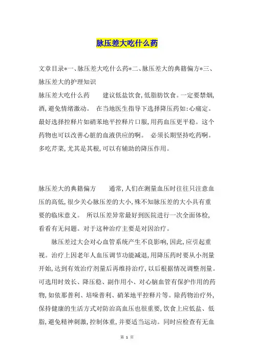 脉压差大吃什么药
