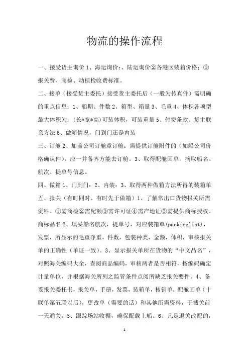 物流的操作流程