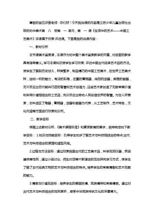 初中美术第八册第一课《生活中的艺术—中国工艺美术》说课模板