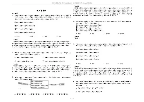 山东省乐陵市第一中学2019届高三一轮复习经济生活：收入与分配测试