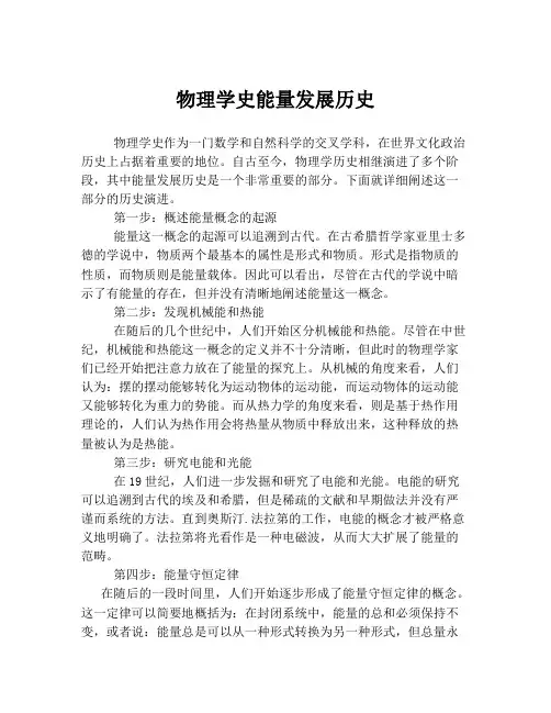 物理学史能量发展历史