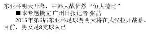 东亚杯中韩大战变成“恒大德比” 郜林忍辱负重