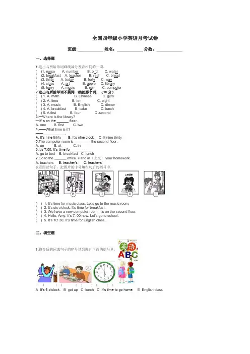 全国四年级小学英语月考试卷带答案解析
