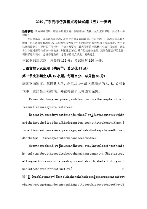 2019广东高考仿真重点考试试题(五)--英语