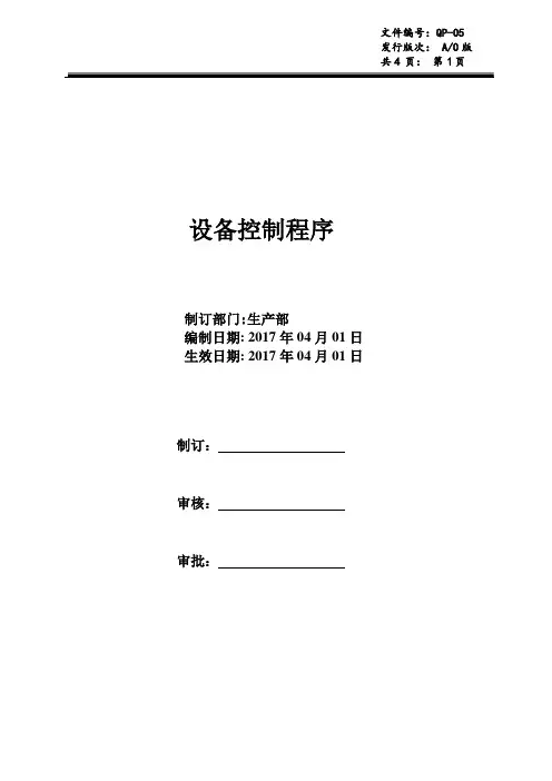 QP-05设备控制程序