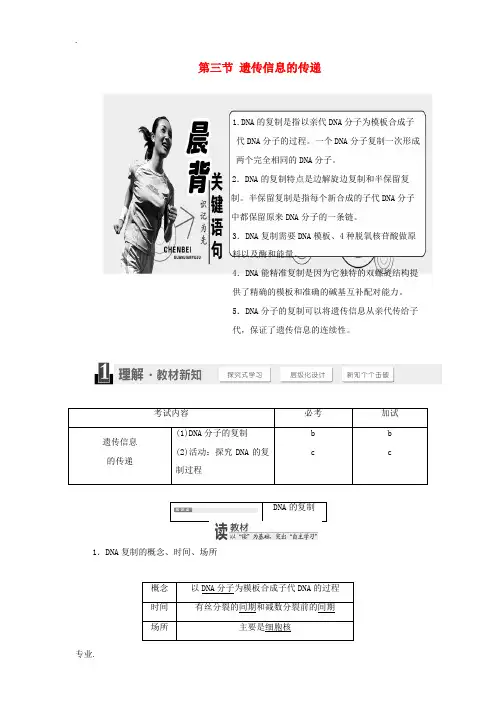 高中生物 第三章 第三节 遗传信息的传递教学案 浙科版必修2-浙科版高中必修2生物教学案