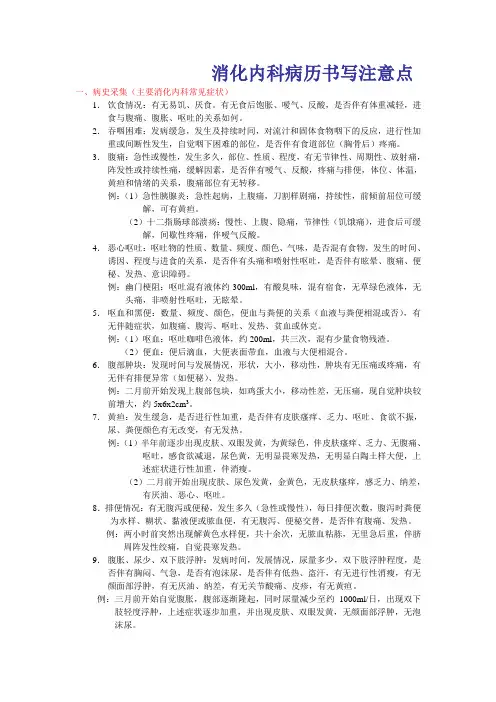 消化内科病历书写注意点