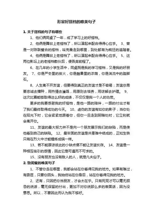 形容好搭档的唯美句子