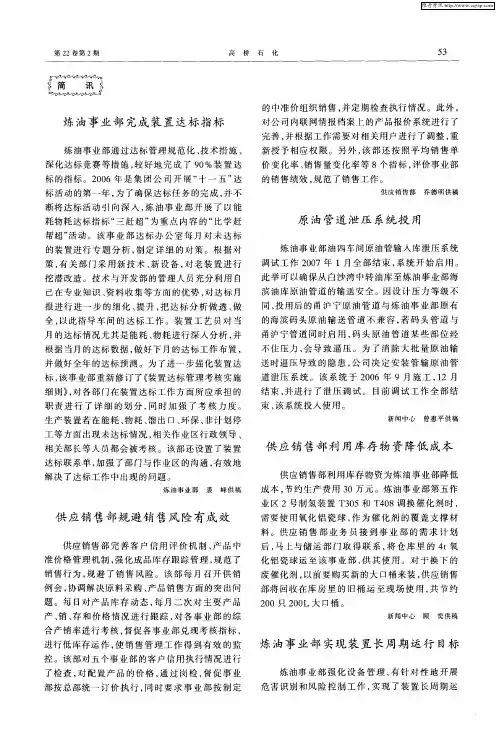 炼油事业部实现装置长周期运行目标