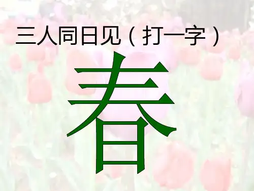 《柳树醒了》课件(1)-优质公开课精品