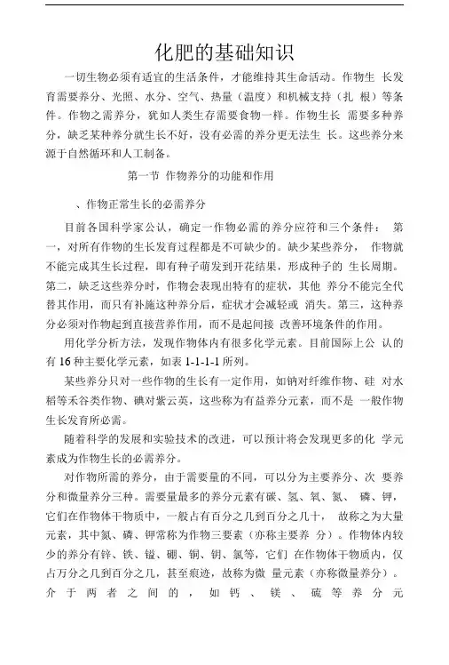 化肥的基础知识.doc