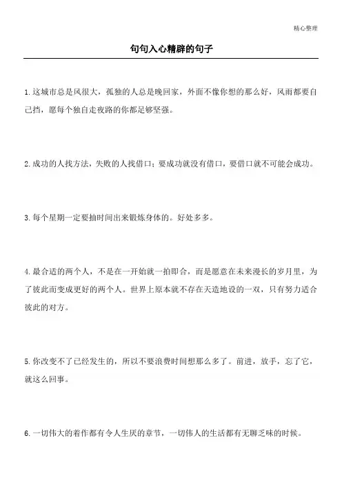 句句入心精辟的句子