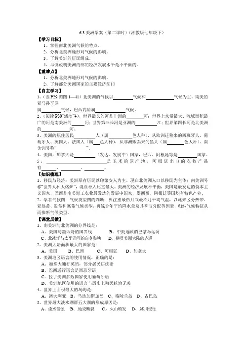 6.3 美洲学案(第二课时)(湘教版七年级下)