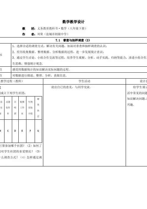 7.1  普查与抽样调查(2)