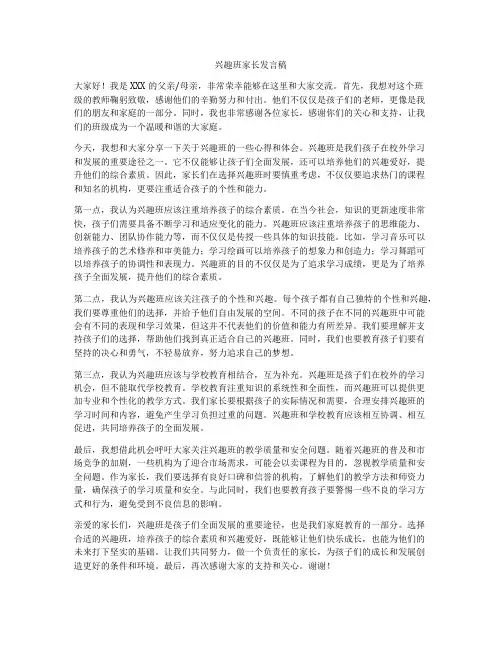 兴趣班家长发言稿