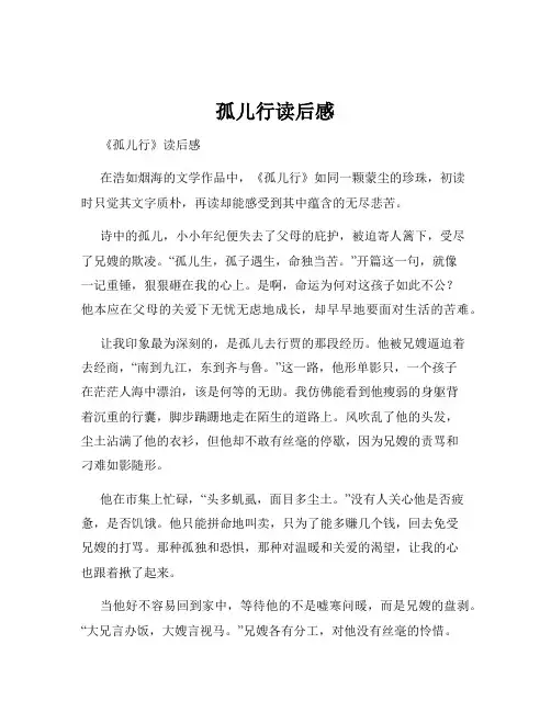 孤儿行读后感