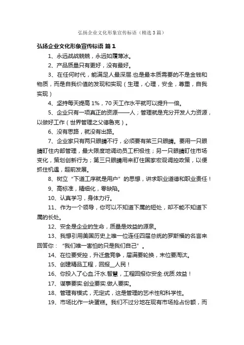 弘扬企业文化形象宣传标语（精选3篇）