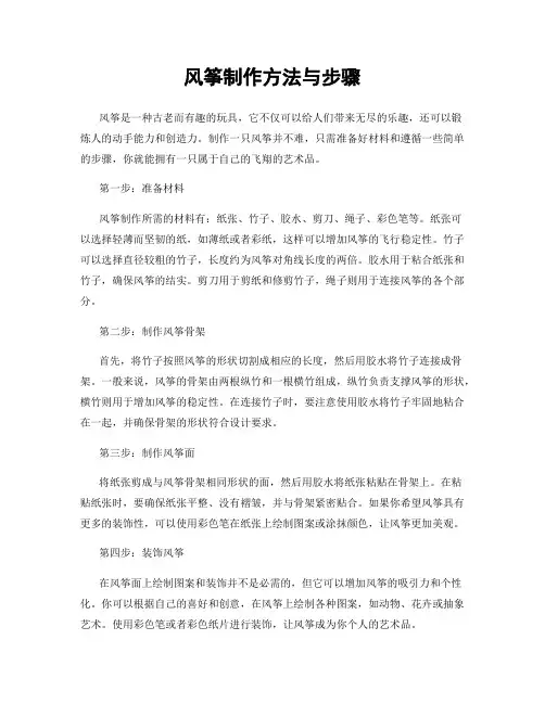 风筝制作方法与步骤