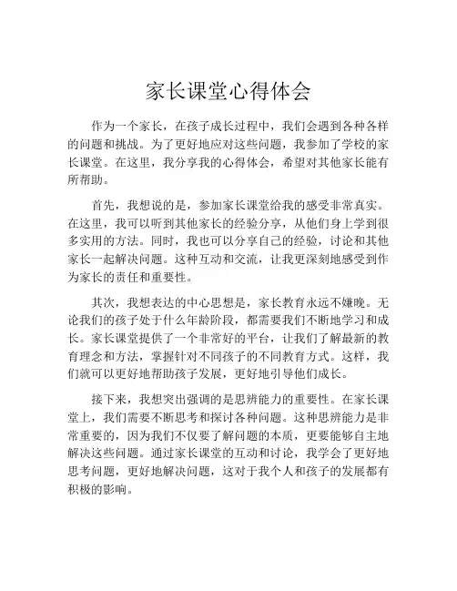 家长课堂心得体会(精选10篇)