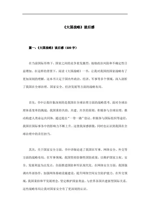 《大国战略》读后感