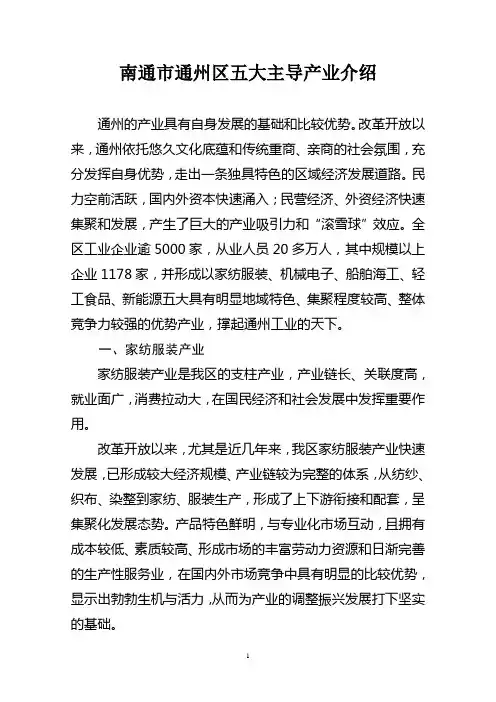 南通市通州区五大主导产业介绍