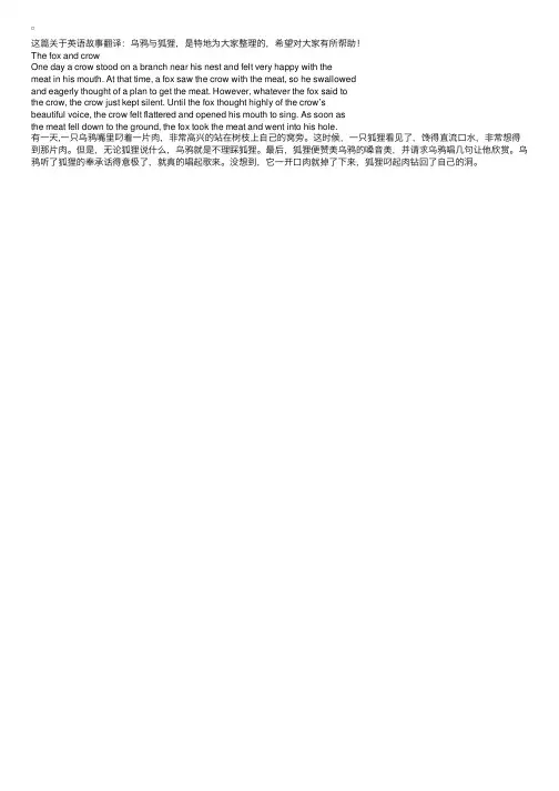 英语故事翻译：乌鸦与狐狸