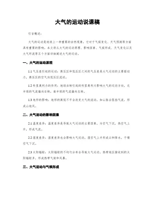 大气的运动说课稿