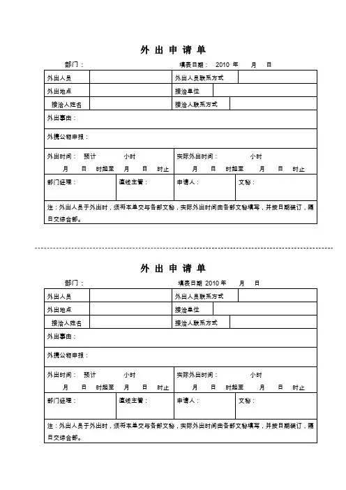 外出审批单