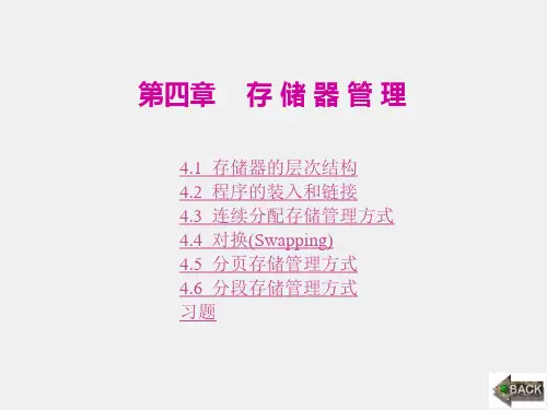 《计算机操作系统》课件第4章