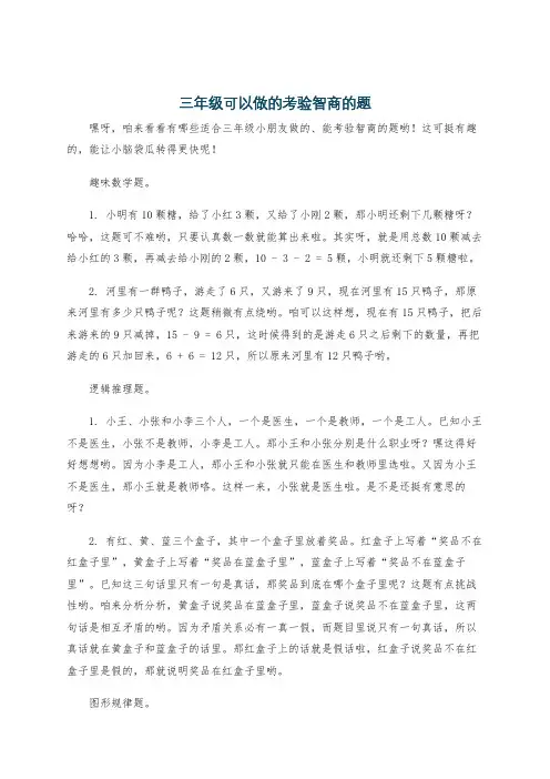 三年级可以做的考验智商的题