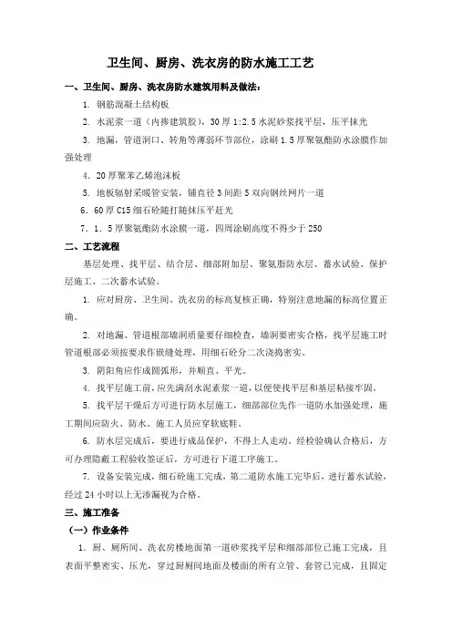 卫生间厨房洗衣房防水施工工艺及控制要点