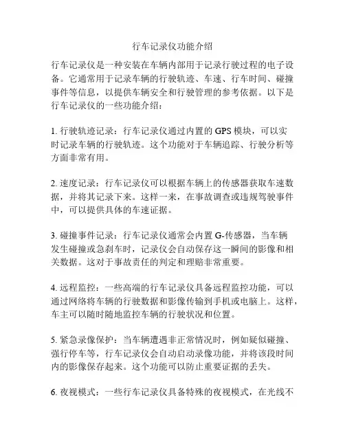 行车记录仪功能介绍