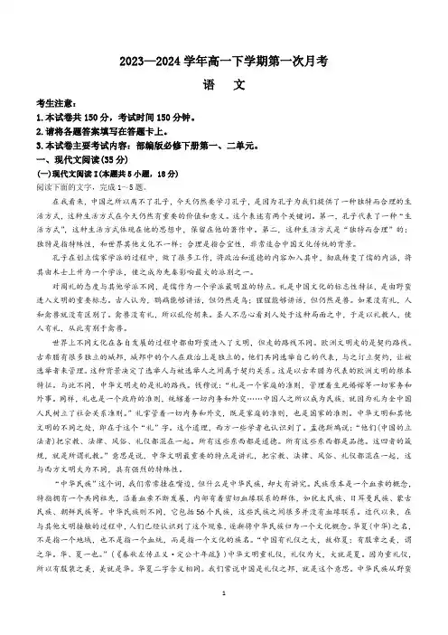 河南省创新发展联盟2023-2024学年高一下学期3月月考语文试题(含答案)