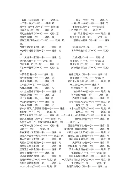 猜字谜