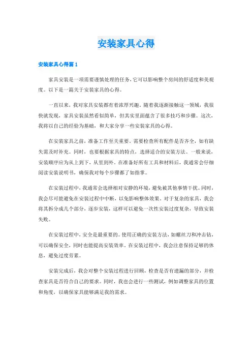 安装家具心得