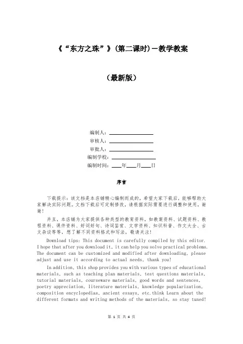 《“东方之珠”》(第二课时)-教学教案