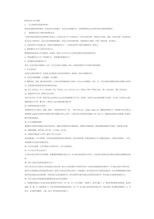 《现代汉语》复习资料