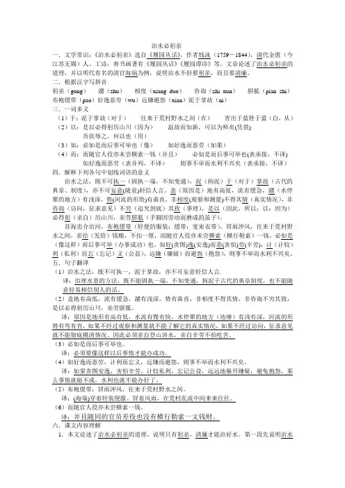 治水必躬亲