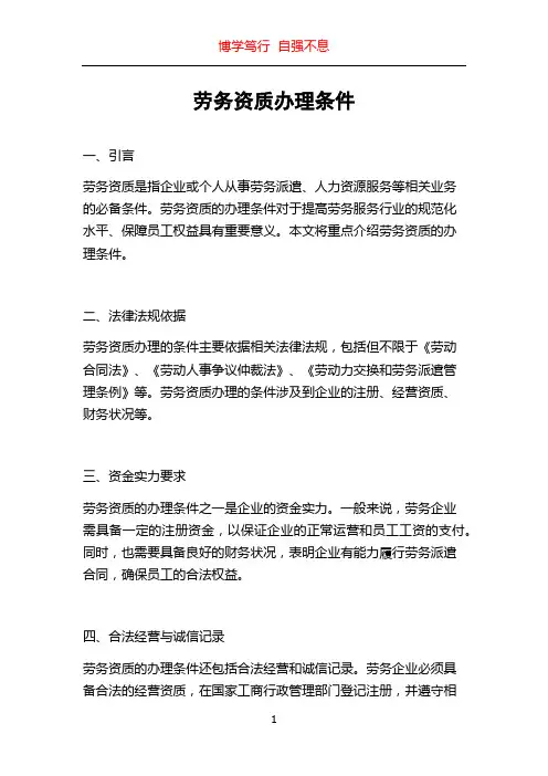劳务资质办理条件
